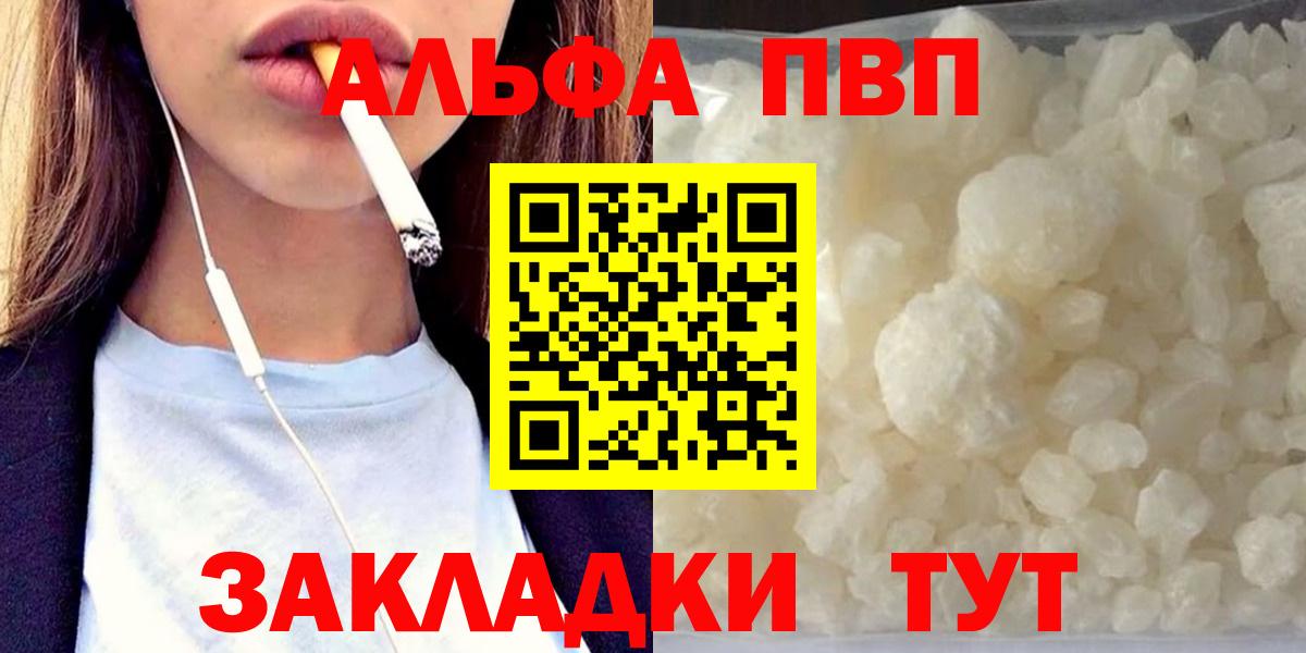 Alpha-PVP Соль Лениногорск