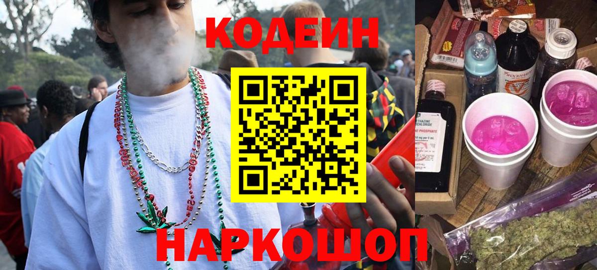 Codein Purple Drank Лениногорск