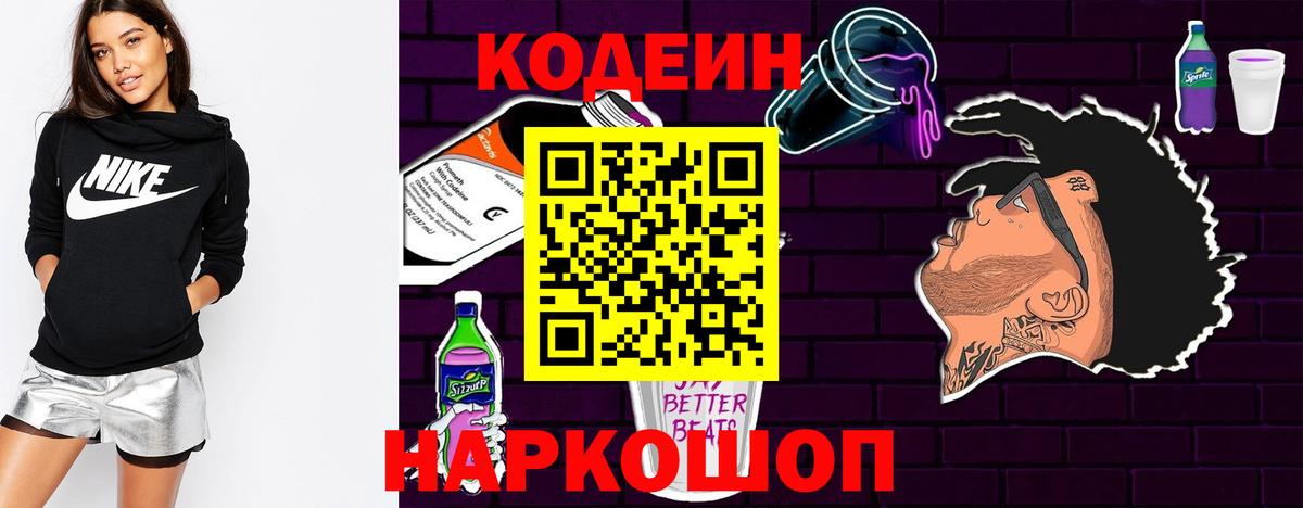 Кодеиновый сироп Lean напиток Lean (лин)  Кодеиновый сироп Lean напиток Lean (лин)  Лениногорск  Вход с VPN 