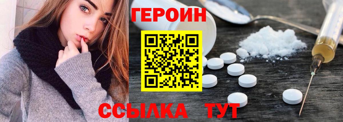 Героин герыч  Вход с VPN  Лениногорск 