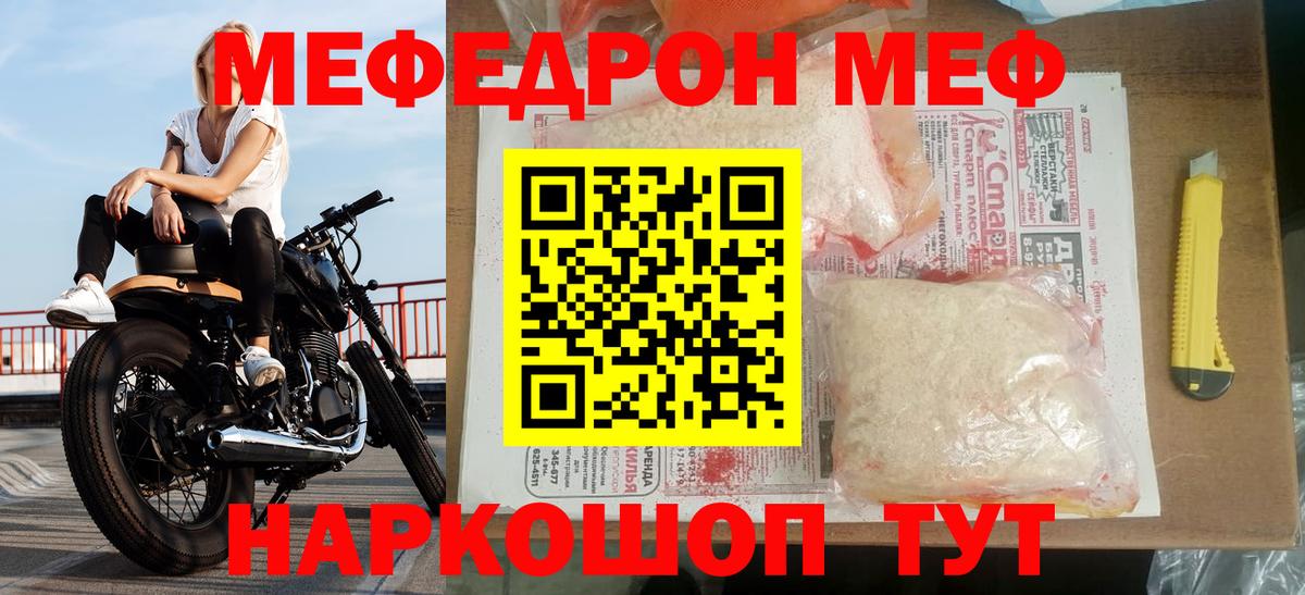 Меф мяу мяу кристаллы Лениногорск
