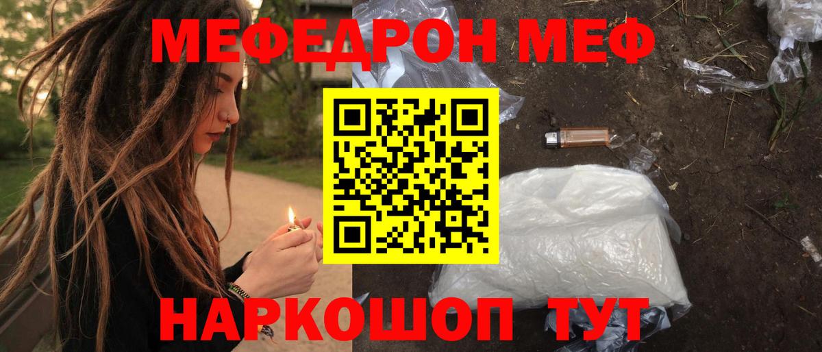Меф кристаллы  Мефедрон  Лениногорск  Вход с VPN  Мефедрон  МЕФ 4 MMC 