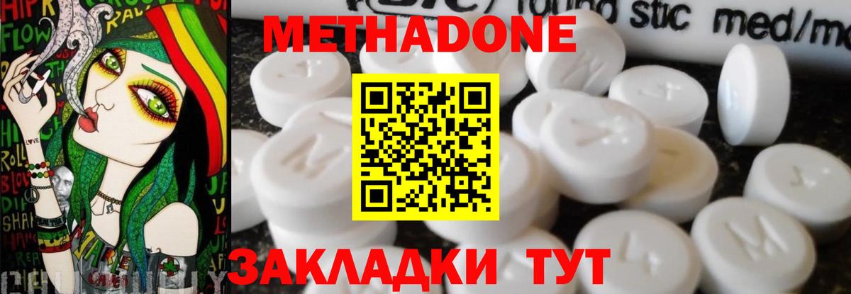 Лениногорск  Метадон кристалл  Вход с VPN  Метадон VHQ 